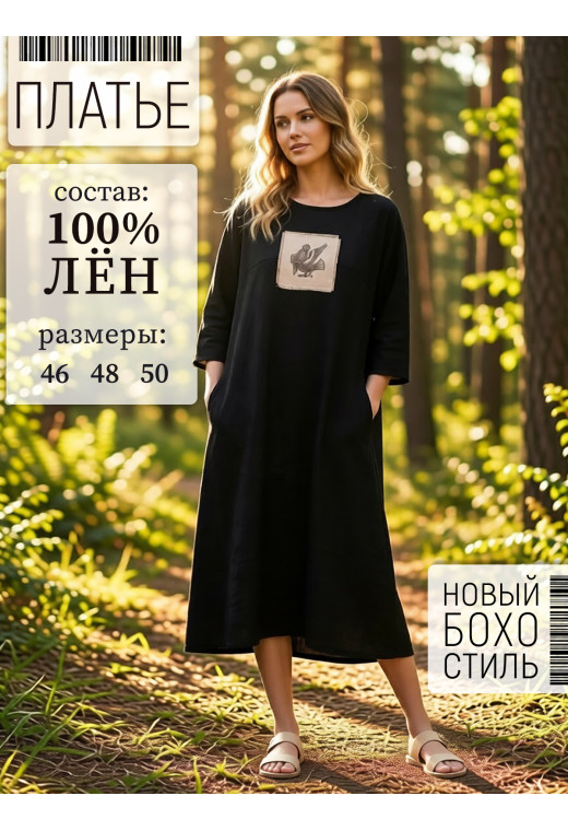 Платье Птица с аппликацией лен черный Платье Птица с аппликацией лен черный