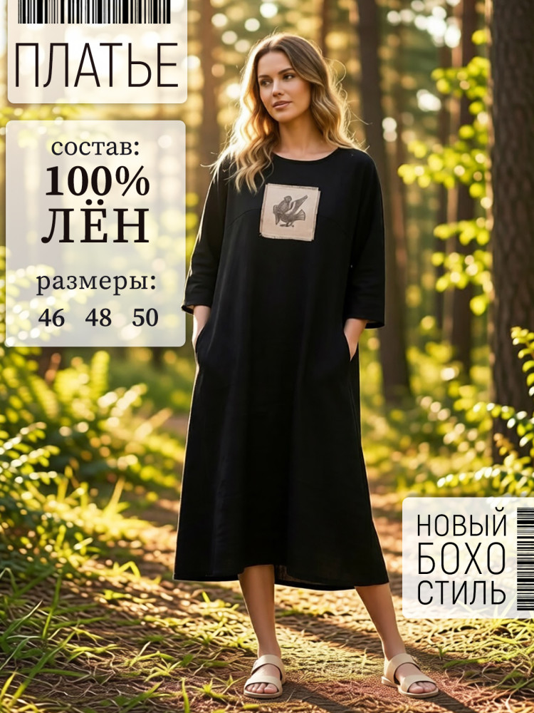Платье Птица с аппликацией лен черный Платье Птица с аппликацией лен черный