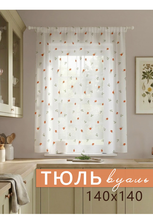 Тюль Облепиха белый оранжевый зеленый Тюль Облепиха белый оранжевый зеленый