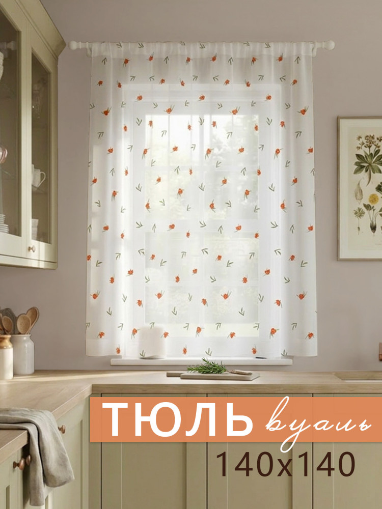 Тюль Облепиха белый оранжевый зеленый