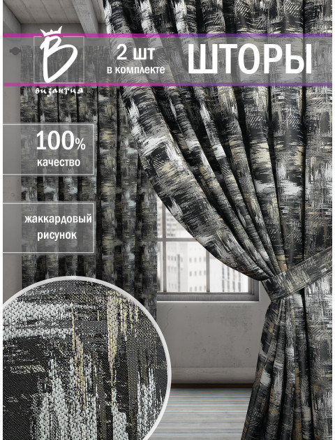 Комплект жаккардовых штор Вивальди Italyav1802 серебристый черный