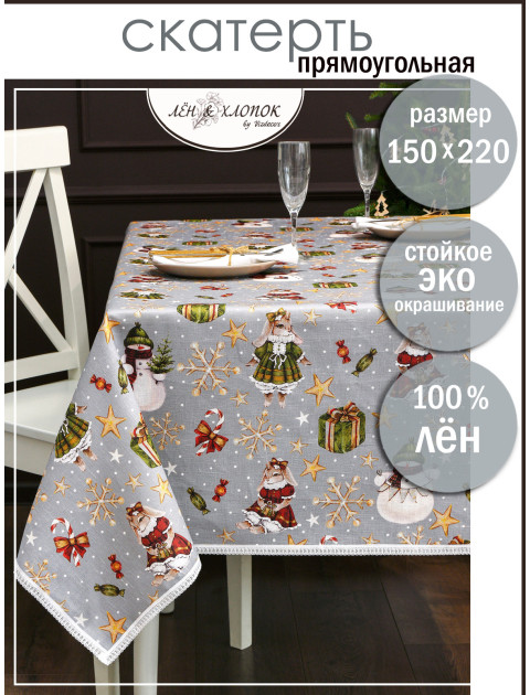 Скатерть Зимнее ретро с кружевом лен серо-голубой