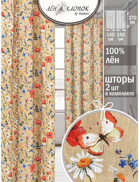 Комплект штор Полевые цветы лен синий красный темно-бежевый