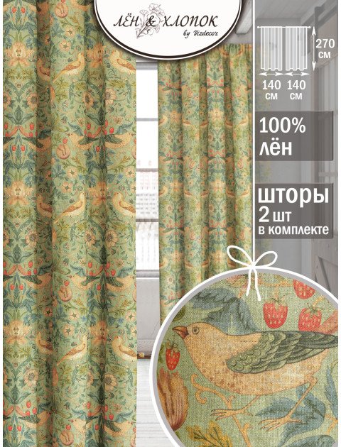 Комплект штор Клубничный вор лен оранжевый зеленый
