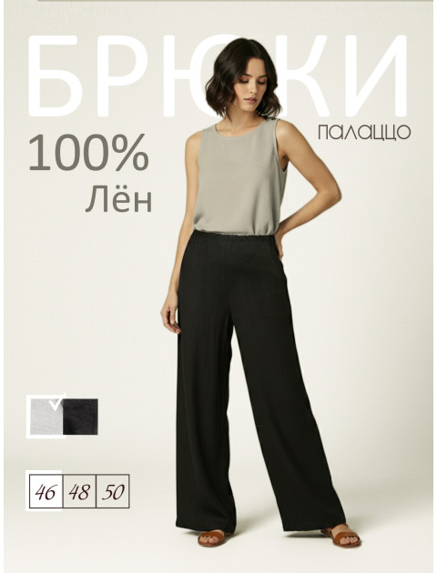 Брюки Палаццо лен черный