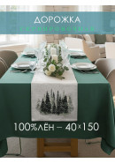 Дорожка декоративная Лес лен серо-бежевый Дорожка декоративная Лес лен серо-бежевый