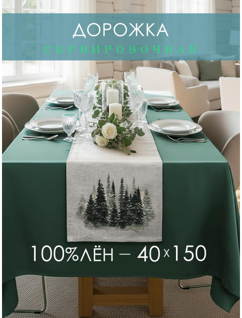 Дорожка декоративная Лес лен серо-бежевый