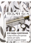 Комплект штор Ивушка габардин коричневый серый