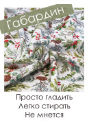 Скатерть Хвойный лес габардин белый зеленый серый