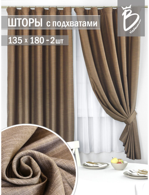 Шторы Oreon светло-коричневый