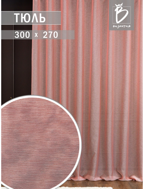 Тюль Легкий дождь Hilary пыльно-розовый