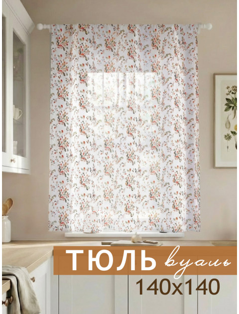 Тюль Вензель белый серо-зеленый оранжево-коричневый