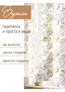 Тюль Вензель белый серо-зеленый оранжево-коричневый Тюль Вензель белый серо-зеленый оранжево-коричневый