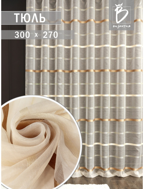 Тюль Микровуаль Fondinav03 бежевый