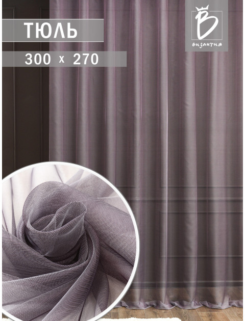 Тюль-сетка 25792 v 20 фиолетовый