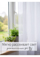 Тюль под лен RE1009v02 молочный