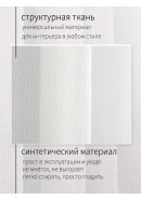 Тюль под лен RE1009v02 молочный