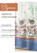 Тюль Жасмин коричневый серо-синий белый