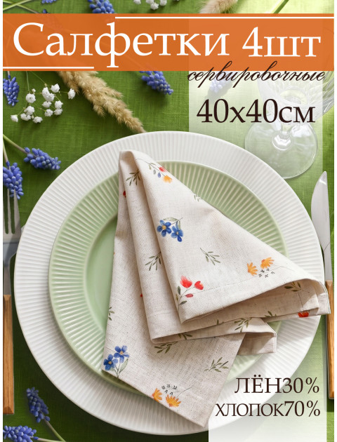Набор салфеток Sweet flowers полулен зеленый бежевый