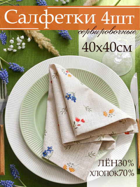 Набор салфеток Sweet flowers полулен зеленый бежевый