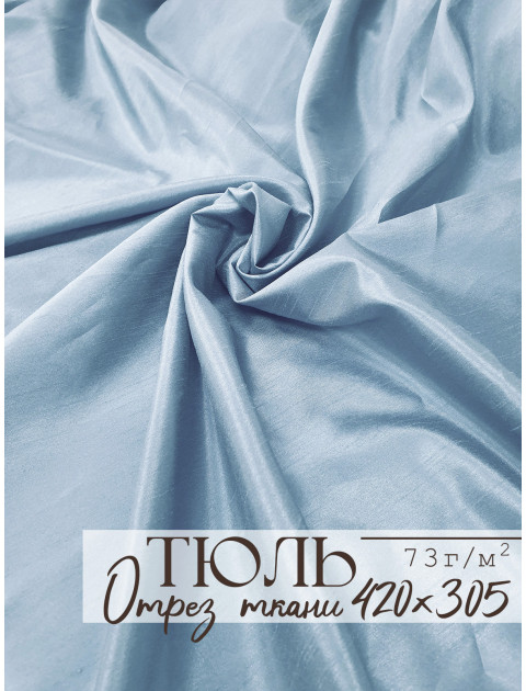 Тюль отрез синий