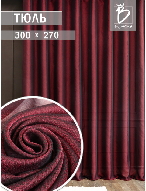 Тюль Легкий дождь Gerav09 темно-вишневый