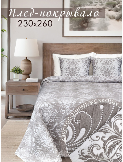 Плед-покрывало Laleli DRS 80247v610 темно-серый