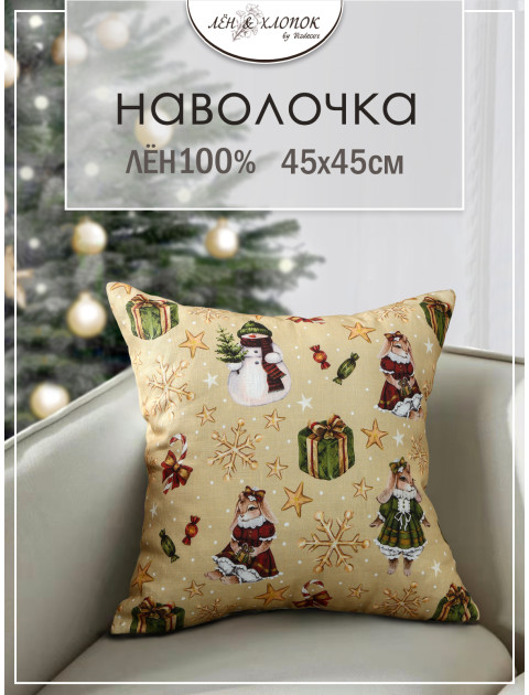 Наволочка декоративная Зимнее ретро лен песочно-бежевый