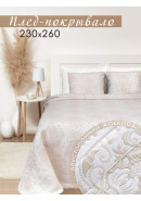 Плед-покрывало Laleli DRS 80247v604 топленое молоко