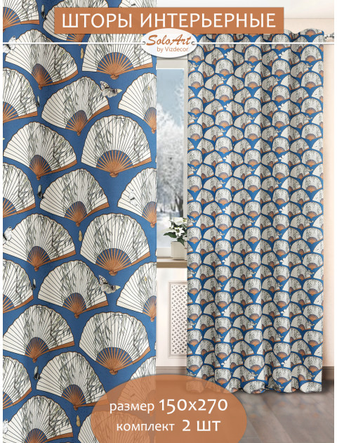 Комплект штор Восточная коллекция Веер темно-оранжевый синий