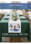 Дорожка декоративная Медвежонок холопок белый Дорожка декоративная Медвежонок холопок белый