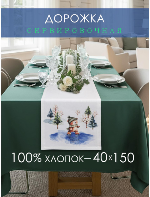 Дорожка декоративная Медвежонок холопок белый