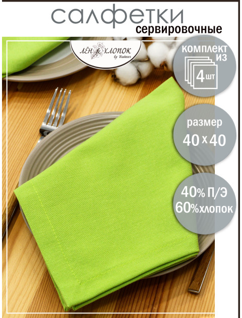 Набор салфеток из цветной ткани duck салатовый