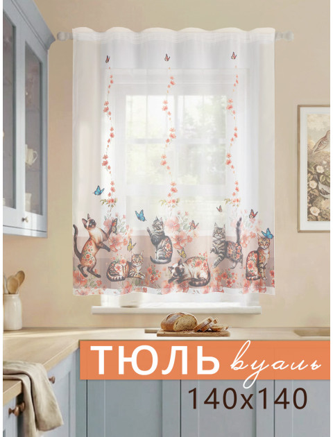 Тюль Котята белый оранжево-бежевый