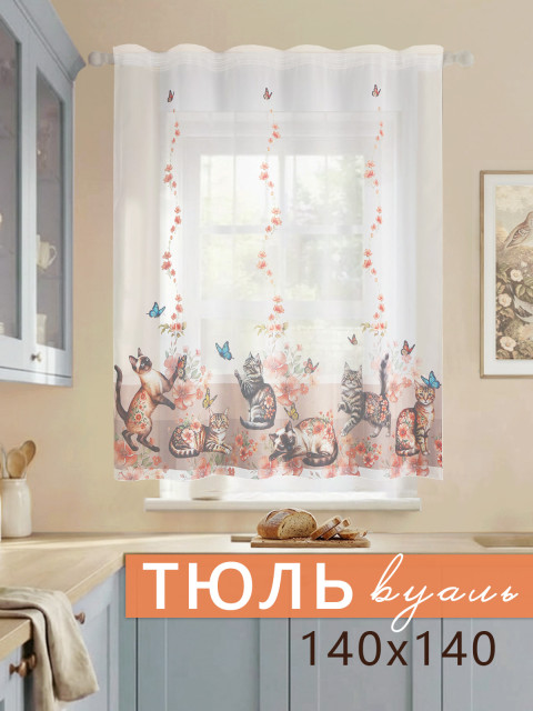 Тюль Котята белый оранжево-бежевый