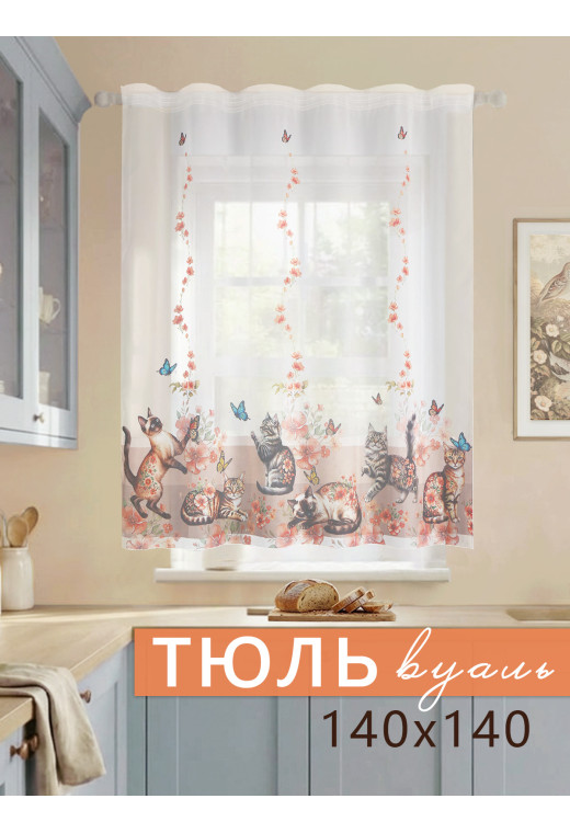 Тюль Котята белый оранжево-бежевый Тюль Котята белый оранжево-бежевый