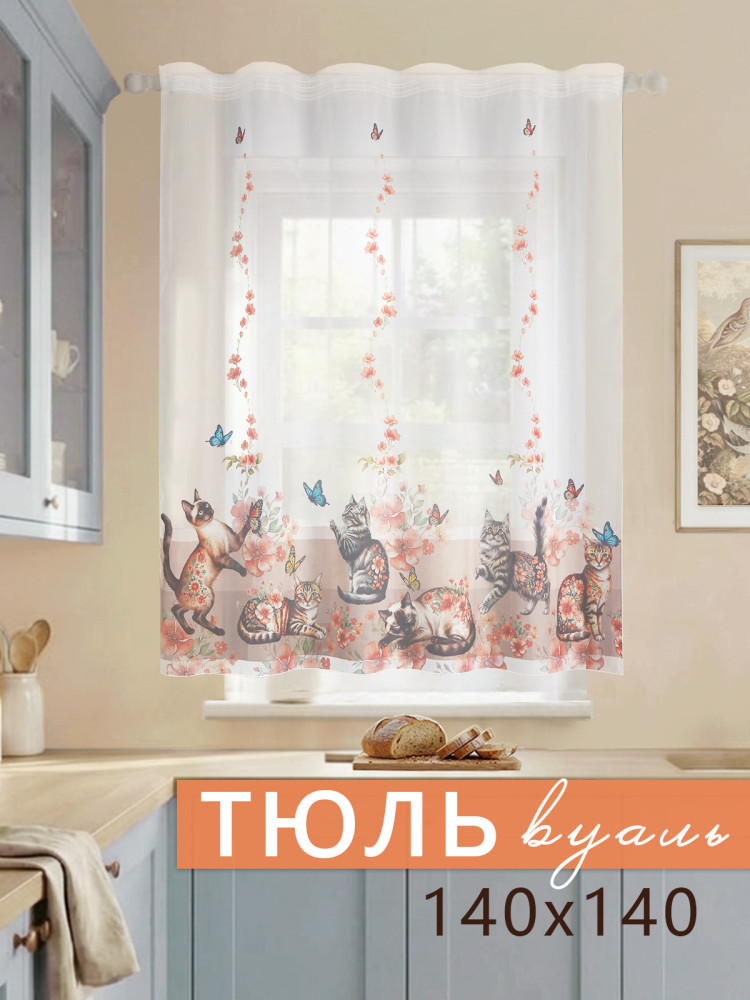 Тюль Котята белый оранжево-бежевый