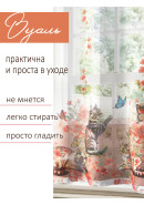 Тюль Котята белый оранжево-бежевый Тюль Котята белый оранжево-бежевый