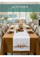 Дорожка декоративная Свечи хлопок белый Дорожка декоративная Свечи хлопок белый