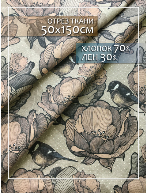 Отрезной лоскут Вечер полулен бежевый коричневый Отрезной лоскут Вечер полулен бежевый коричневый