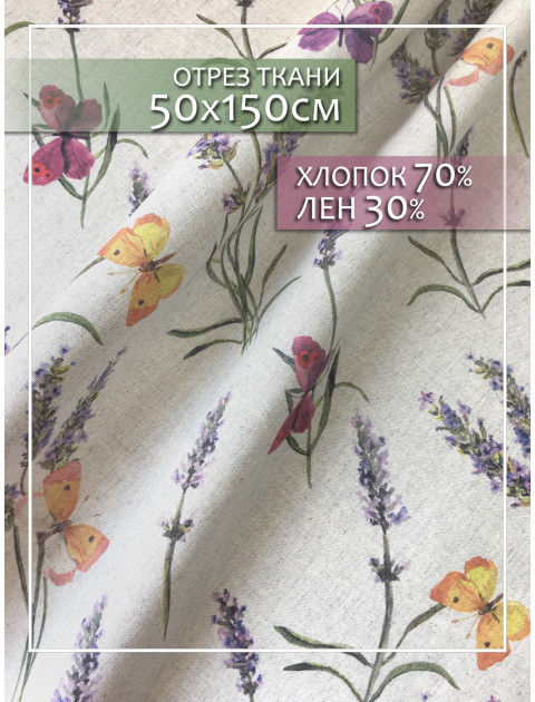 Отрезной лоскут Бабочки полулен сиреневый оранжевый серо-бежевый Отрезной лоскут Бабочки полулен сиреневый оранжевый серо-бежевый