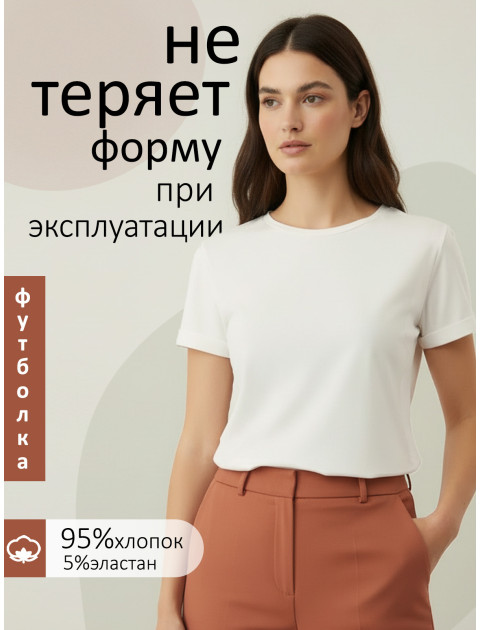 Футболка теплый белый