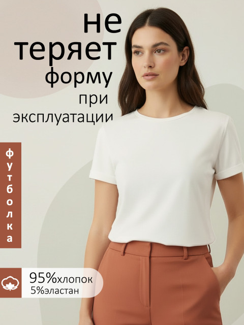Футболка теплый белый