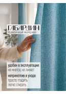 Комплект штор Рогожка габардин синий