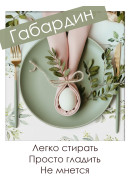Скатерть Лиана габардин белый желтый зеленый Скатерть Лиана габардин белый желтый зеленый