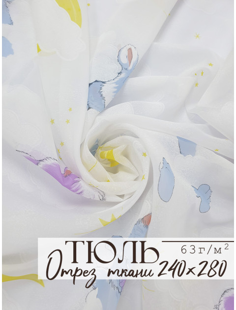 Тюль отрез белый розовый желтый
