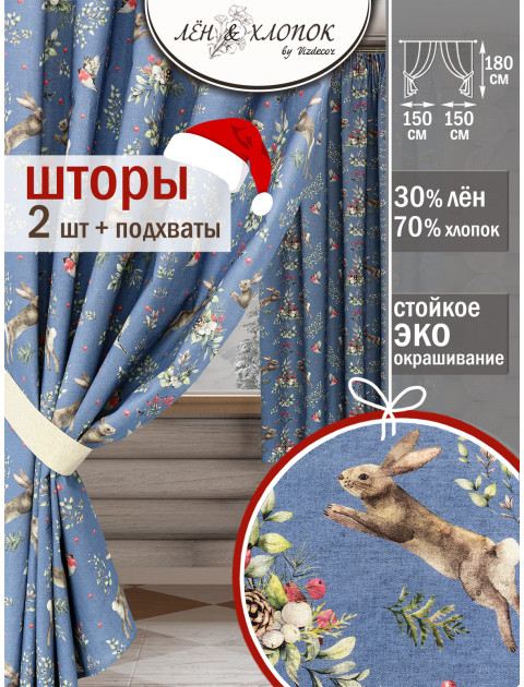 Комплект штор Заячьи истории полулен синий красный зеленый серо-бежевый