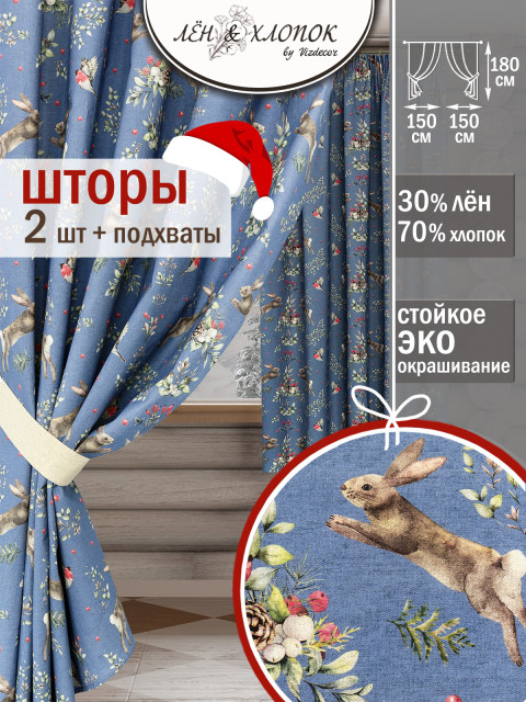 Комплект штор Заячьи истории полулен синий красный зеленый серо-бежевый