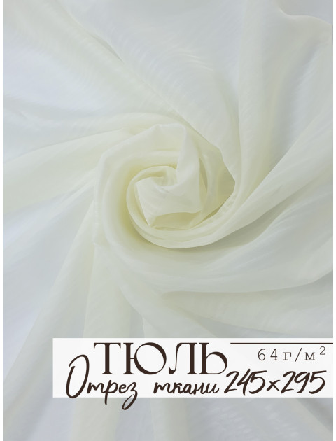 Тюль отрез кремовый волны