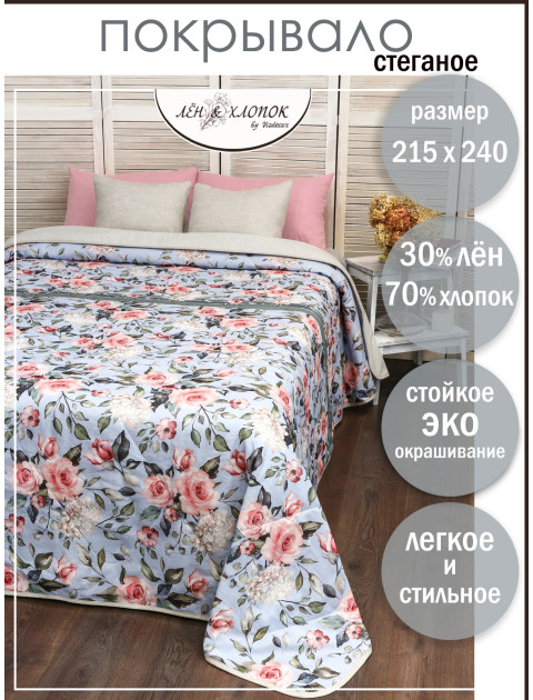 Плед-покрывало полульняное двухстороннее стачное Флоранс полулен светло-голубой розовый